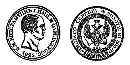 Ruble of Constantine in 1825